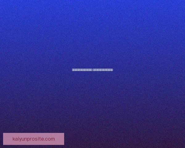 世界杯竞猜盘口分析全面解读 预测赛果与投注策略技巧分析