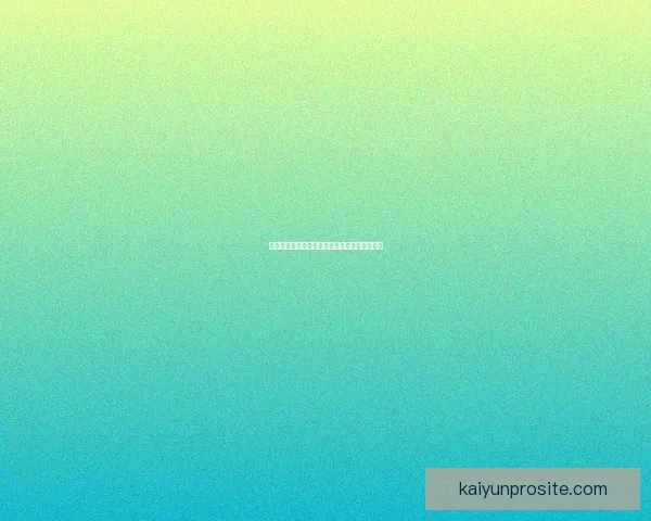 开云体育入口：全方位解析平台特色与使用体验