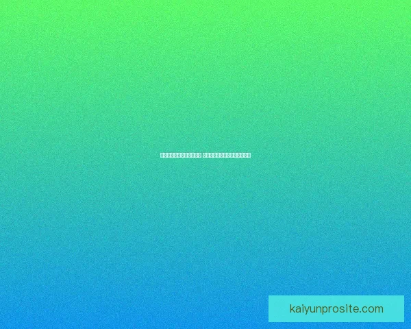 世界杯竞猜胜负玩法全攻略 快速掌握投注技巧赢取丰厚奖金