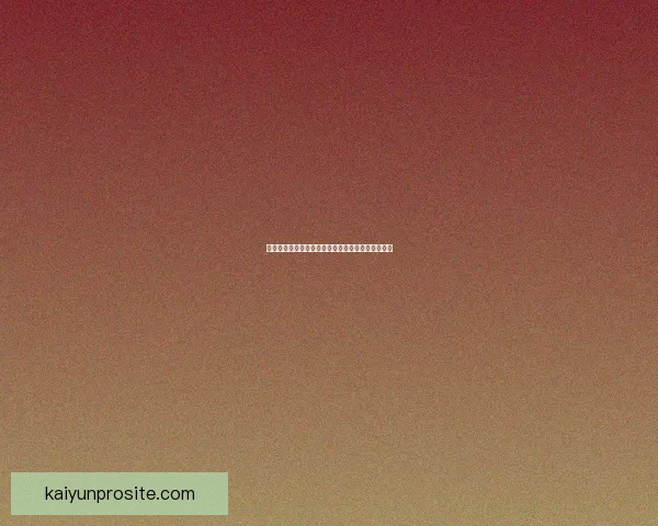 全球热门世界杯竞猜平台排行榜及最新热门推荐分析