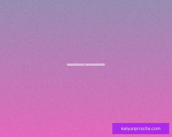 世界杯竞猜胜负玩法全攻略 快速掌握投注技巧赢取丰厚奖金