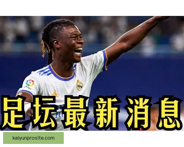 龙赛罗怒批皇马已不值得信赖直言卡马文加把拼命跑动当懦夫行为怪