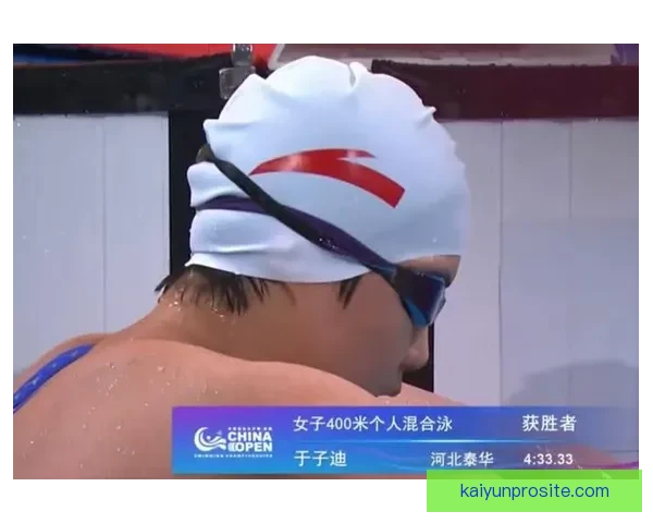 于子迪女子400米个人混合泳再创佳绩 4分33秒33摘金三天内连夺两冠